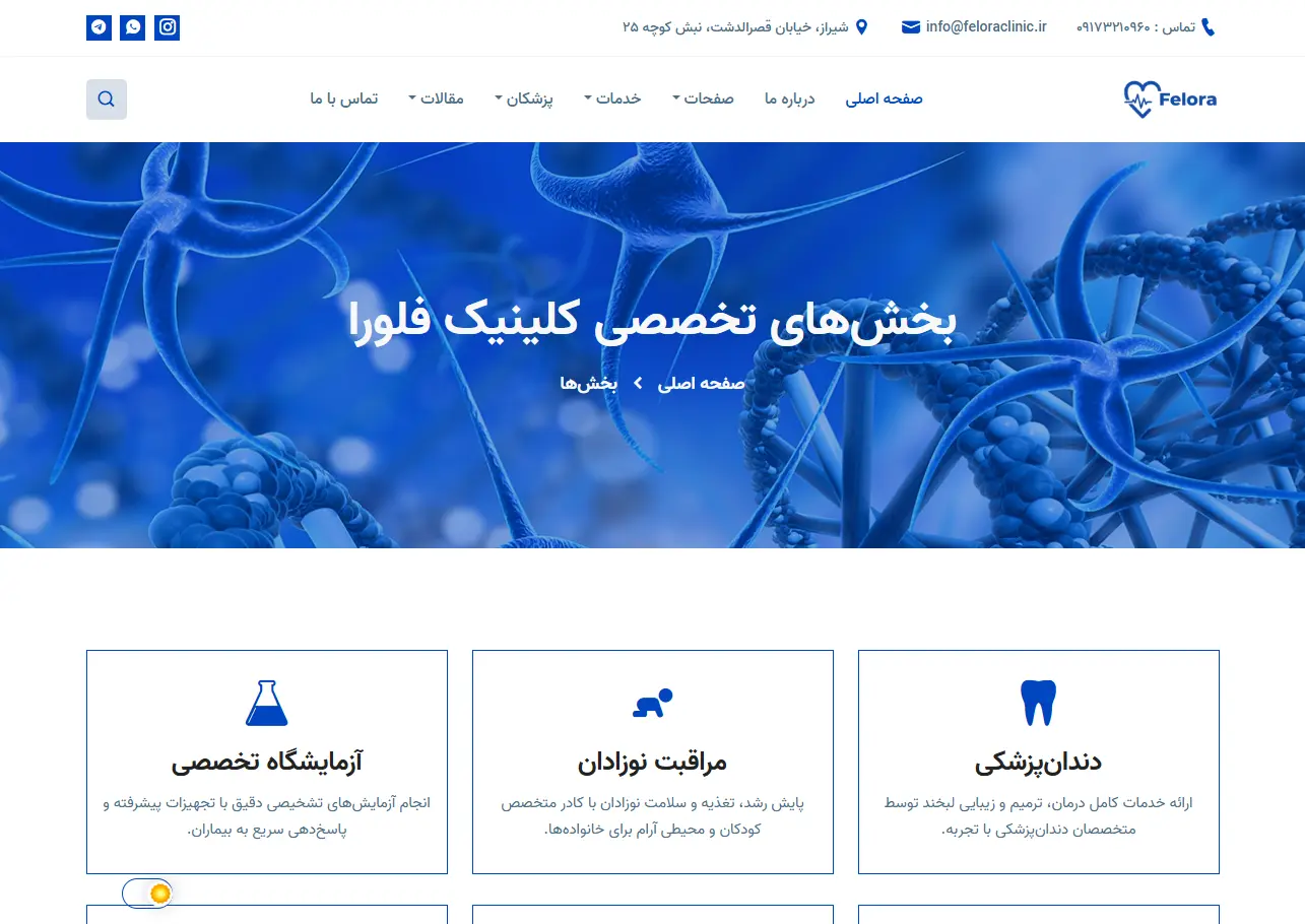 کلینیک تخصصی فلورا